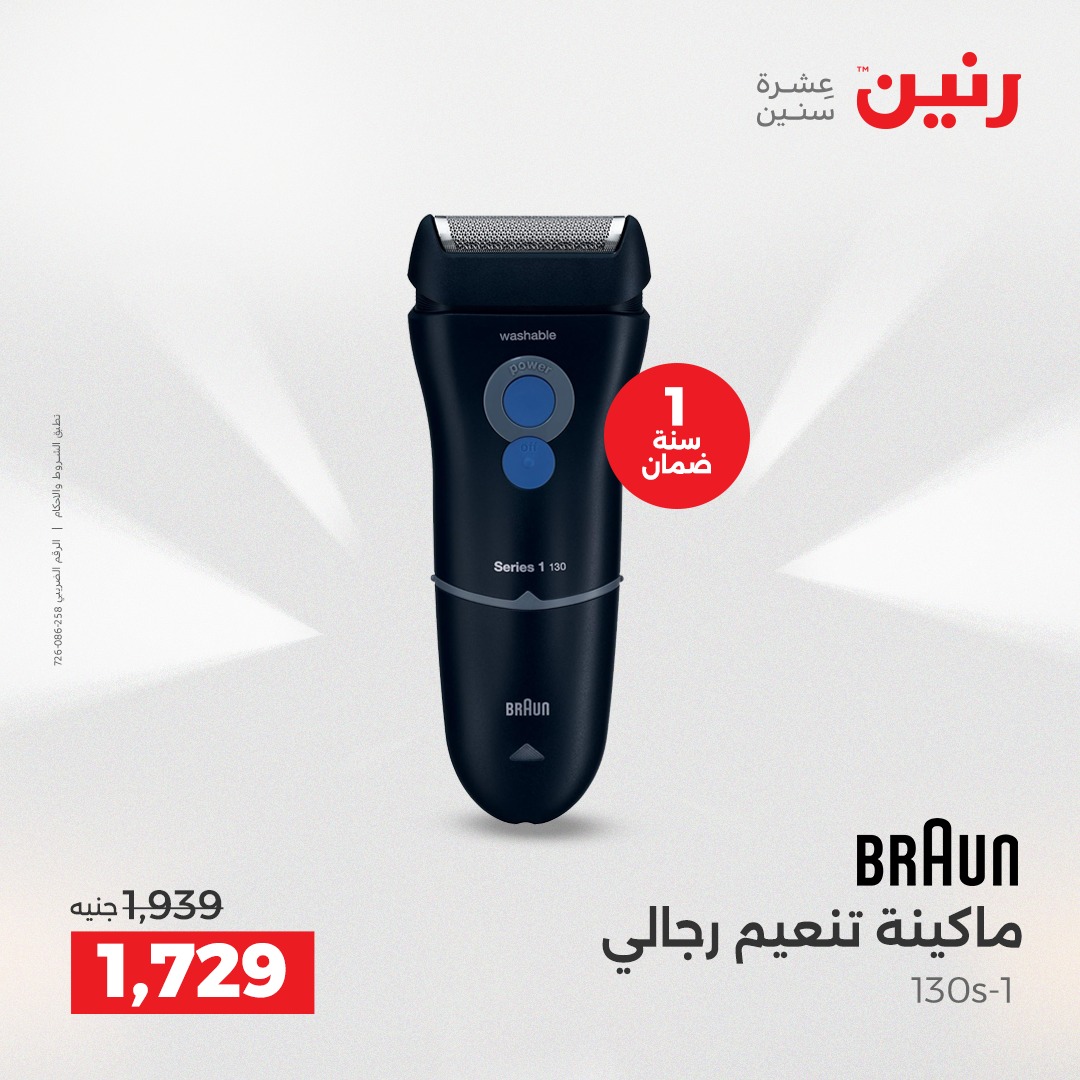 raneen offers from 16dec to 18dec 2025 عروض رنين من 16 ديسمبر حتى 18 ديسمبر 2025 صفحة رقم 74